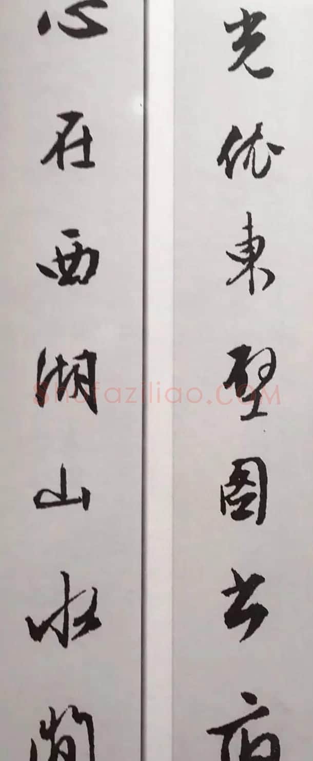 文徵明行书集字对联欣赏 | 名家书法作品精选