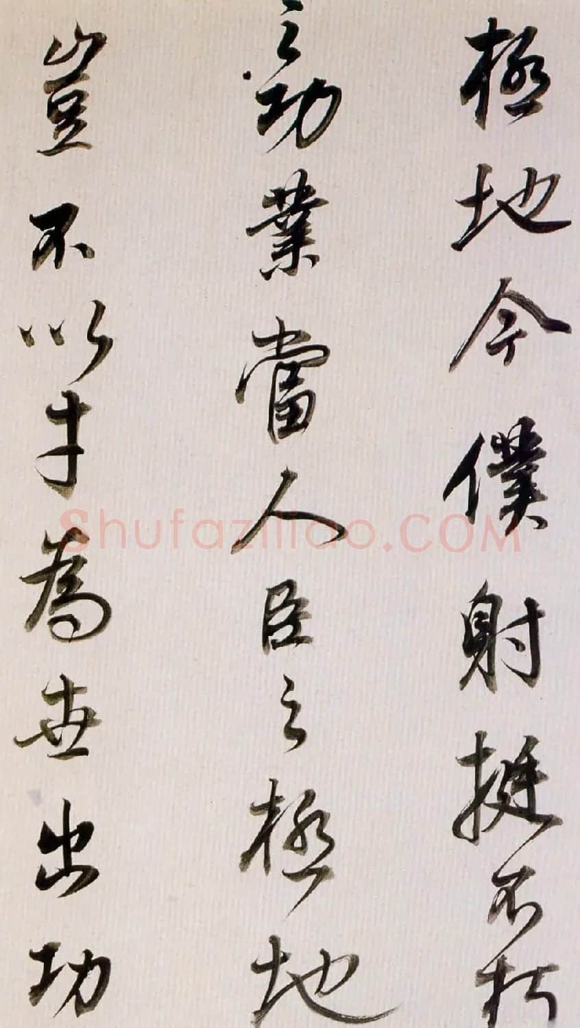 董其昌书法欣赏《临魏晋唐宋诸书卷》 | 书法长卷