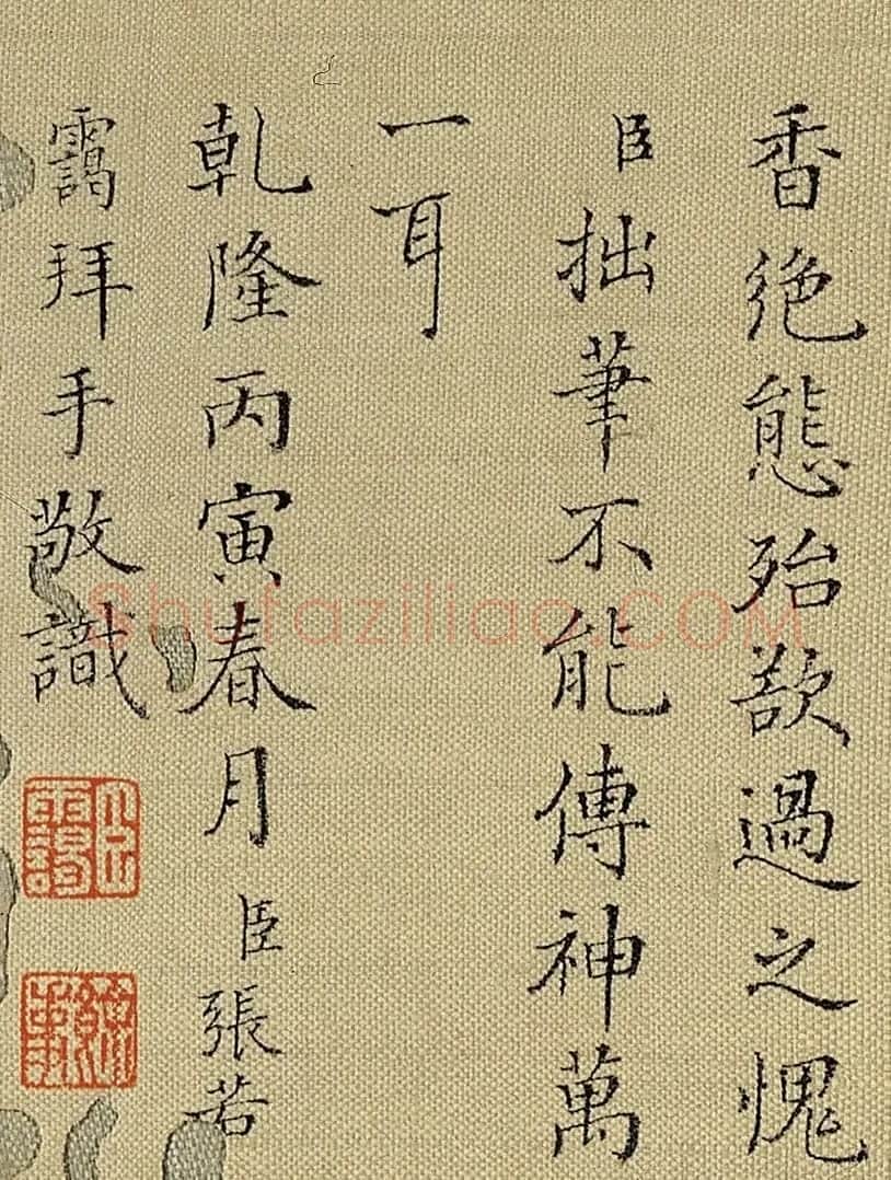 张若霭21岁中进士，34岁病逝，遗留绝美小楷！ | 书法名家作品欣赏