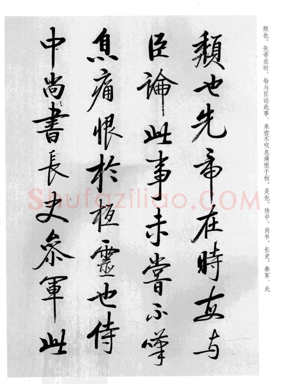 张雪明书法《前后出师表》 | 软笔行书字帖