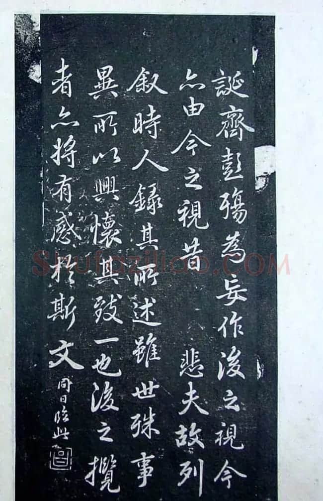 烟雨楼珍藏《旧拓兰亭二十种》 | 兰亭集序