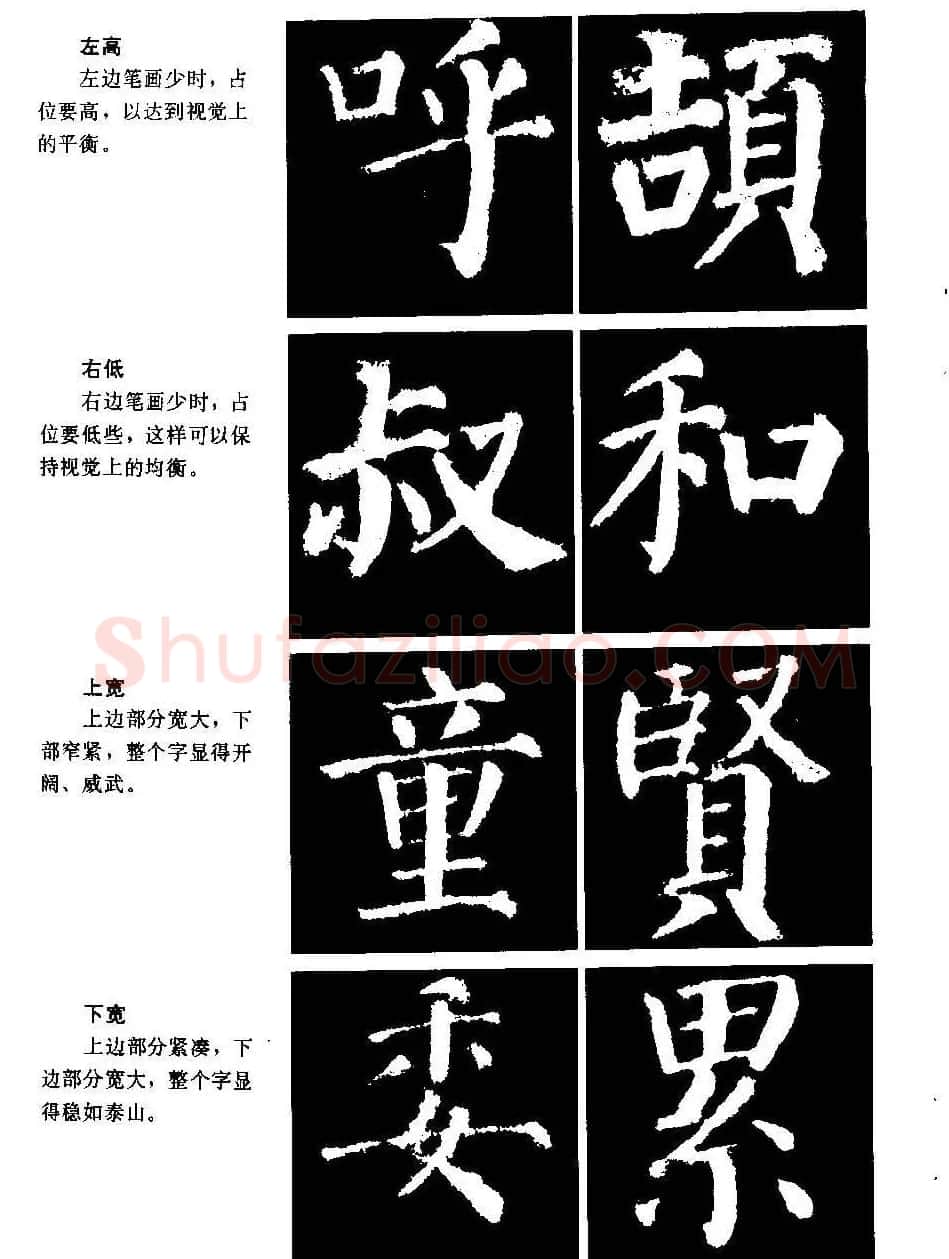 颜勤礼碑的笔画写法及部首组合法 | 毛笔楷书字帖