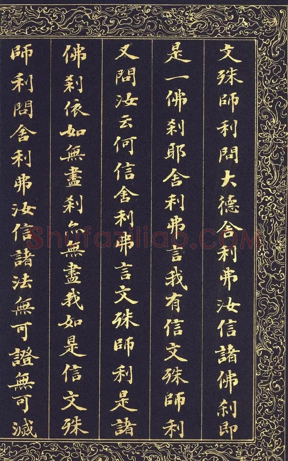 清代刘墉泥金小楷冊页《入法界体性经》 | 软笔楷书字帖