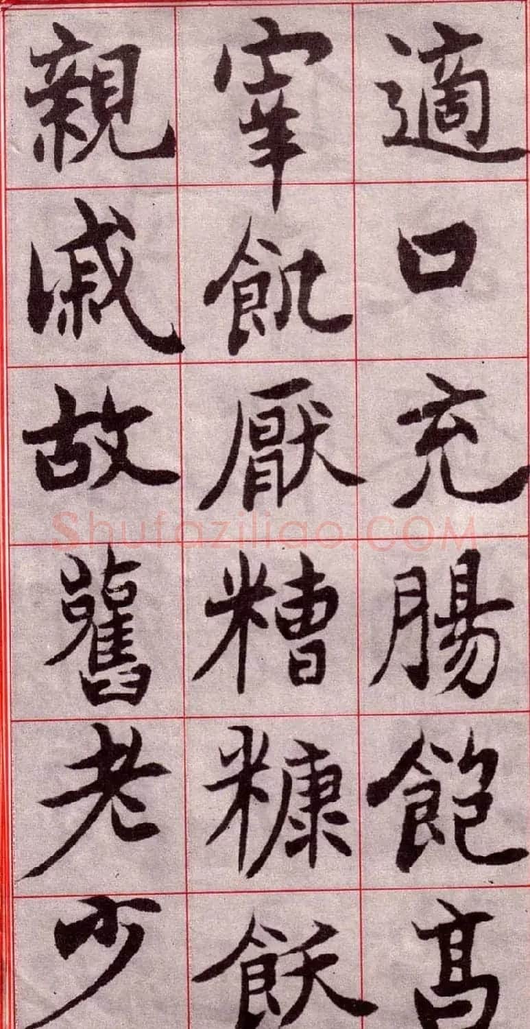 吴玉如楷书字帖《迂叟魏书千字文》 | 软笔楷书字帖