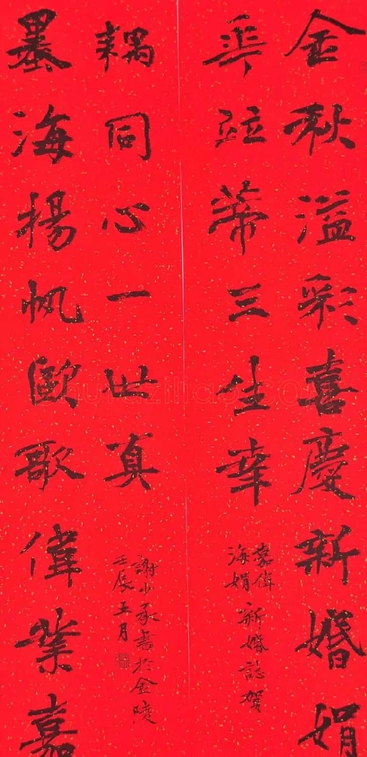 名家婚联书法作品欣赏19幅 | 名家书法作品精选