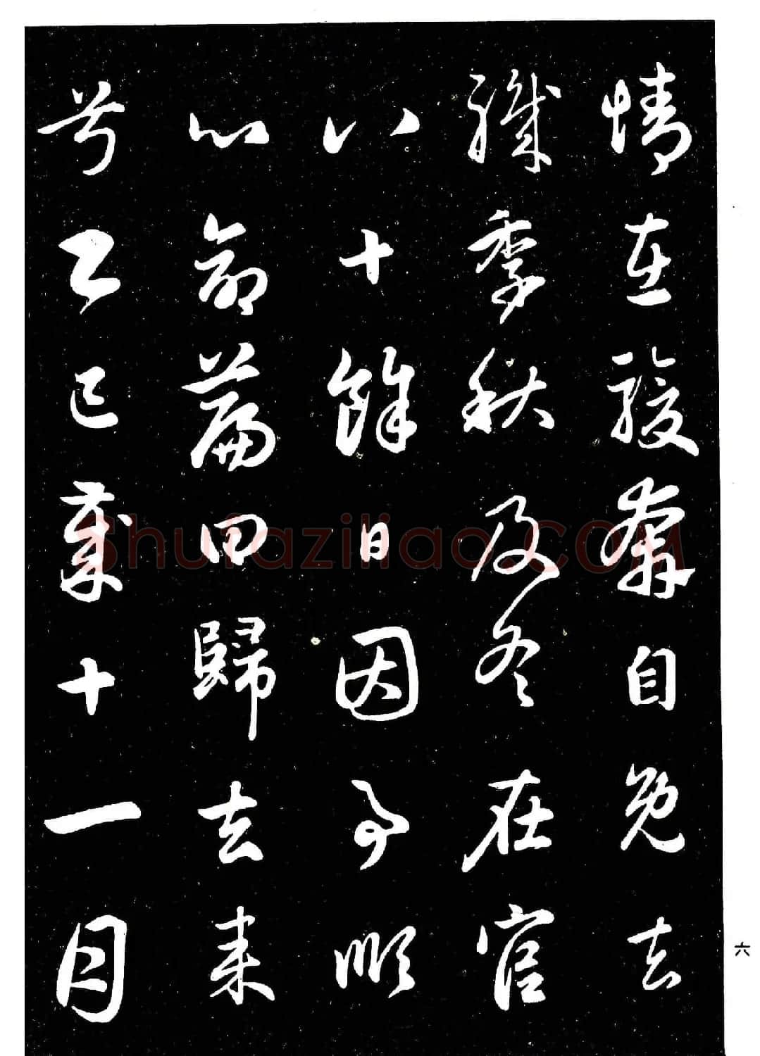 高清晰毛笔字帖欣赏《赵孟頫行书字帖》 | 毛笔行书字帖