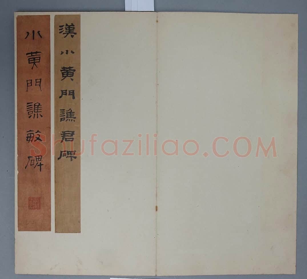 小黄门谯敏碑 | 故宫铭刻类藏品