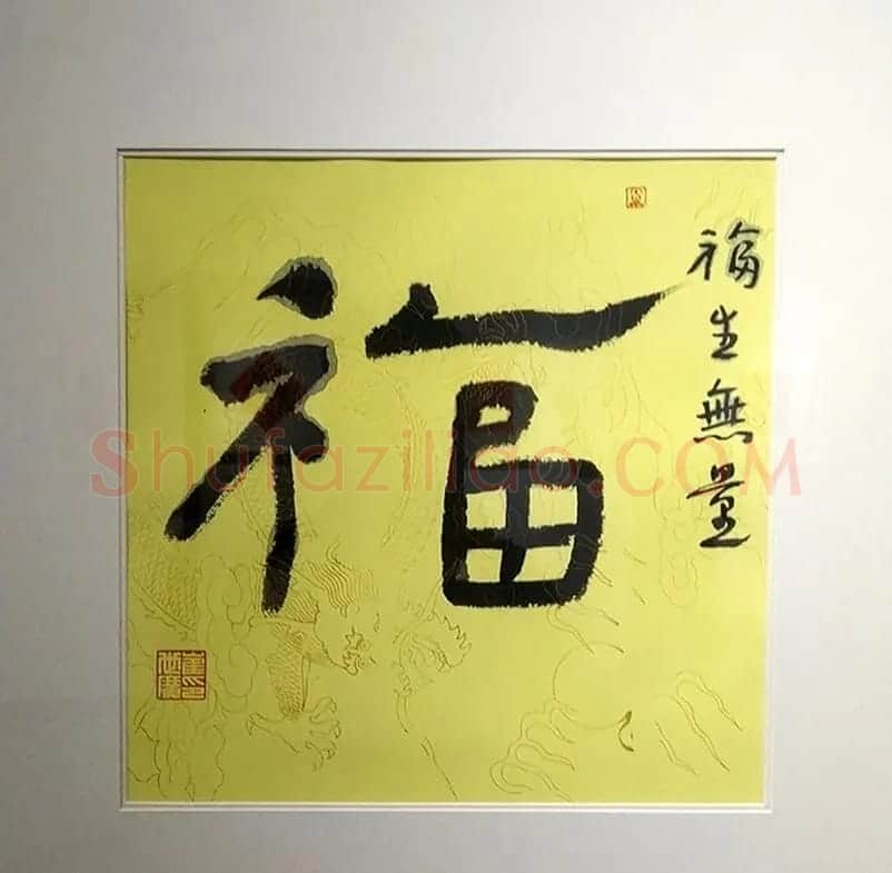 2019书法名家百福同春展 | 名家书法作品赏析