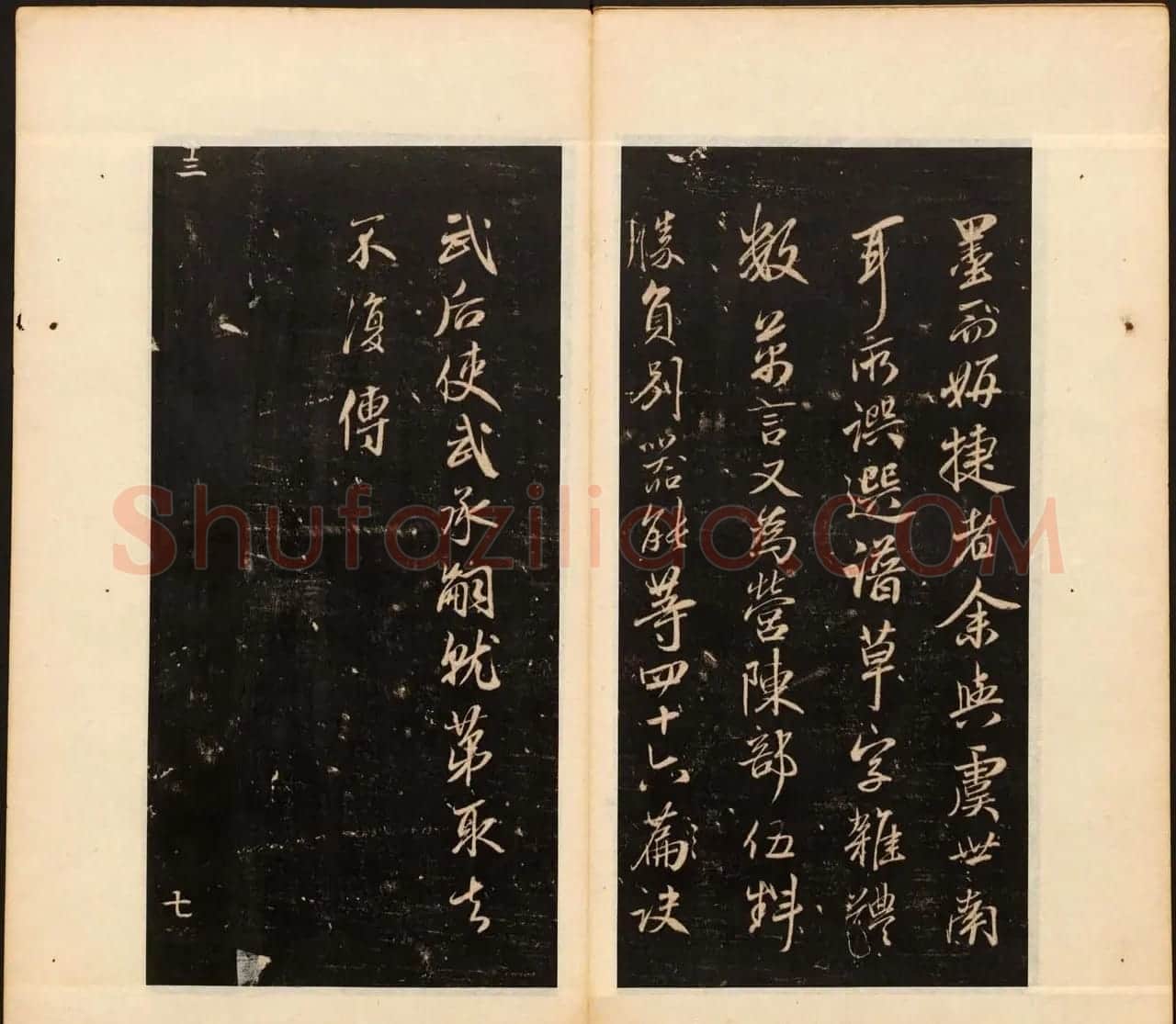 董其昌审定《戏鸿堂法帖》第十五册 | 书法碑帖