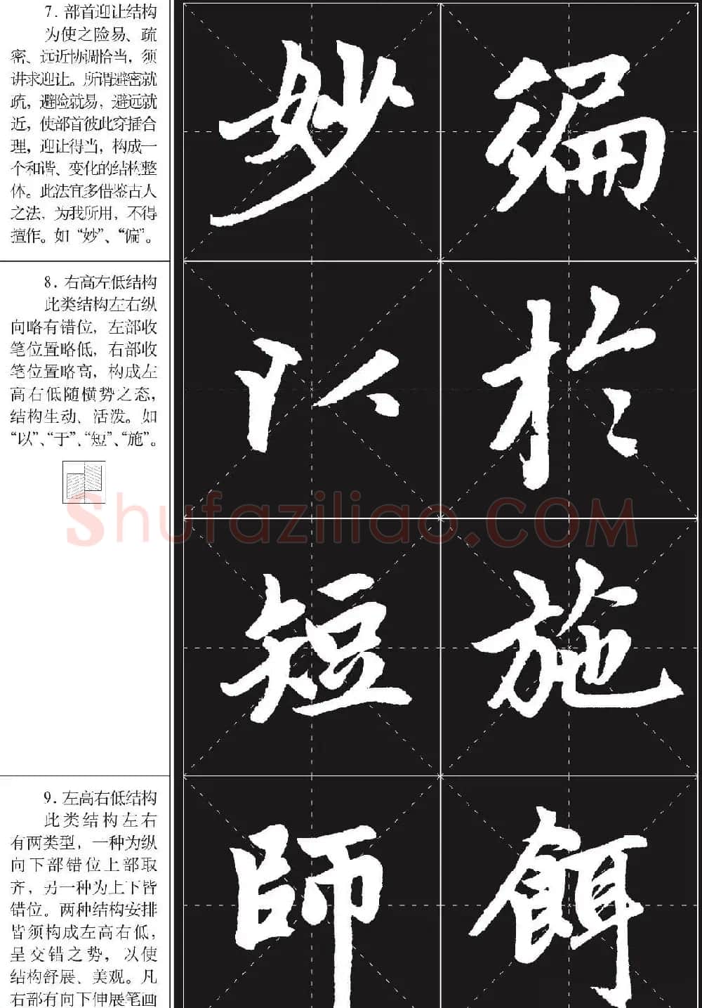 书法培训楷书教程：赵孟頫《胆巴碑》解析 | 毛笔楷书字帖
