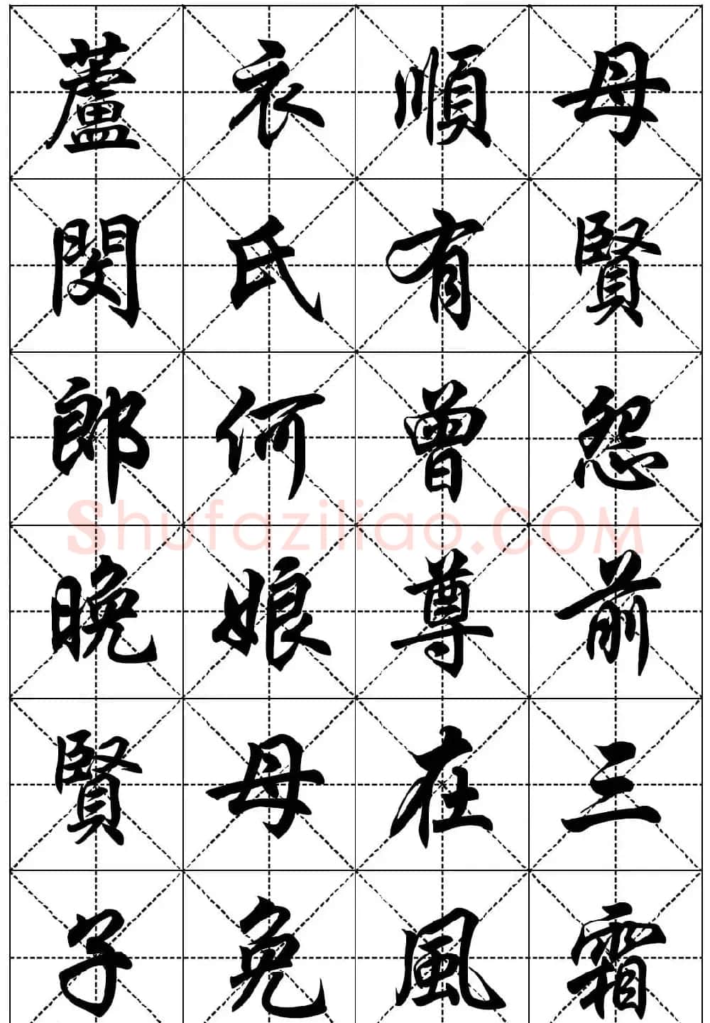 任政行楷书法字帖欣赏《二十四孝组诗》集字版 | 毛笔行书字帖