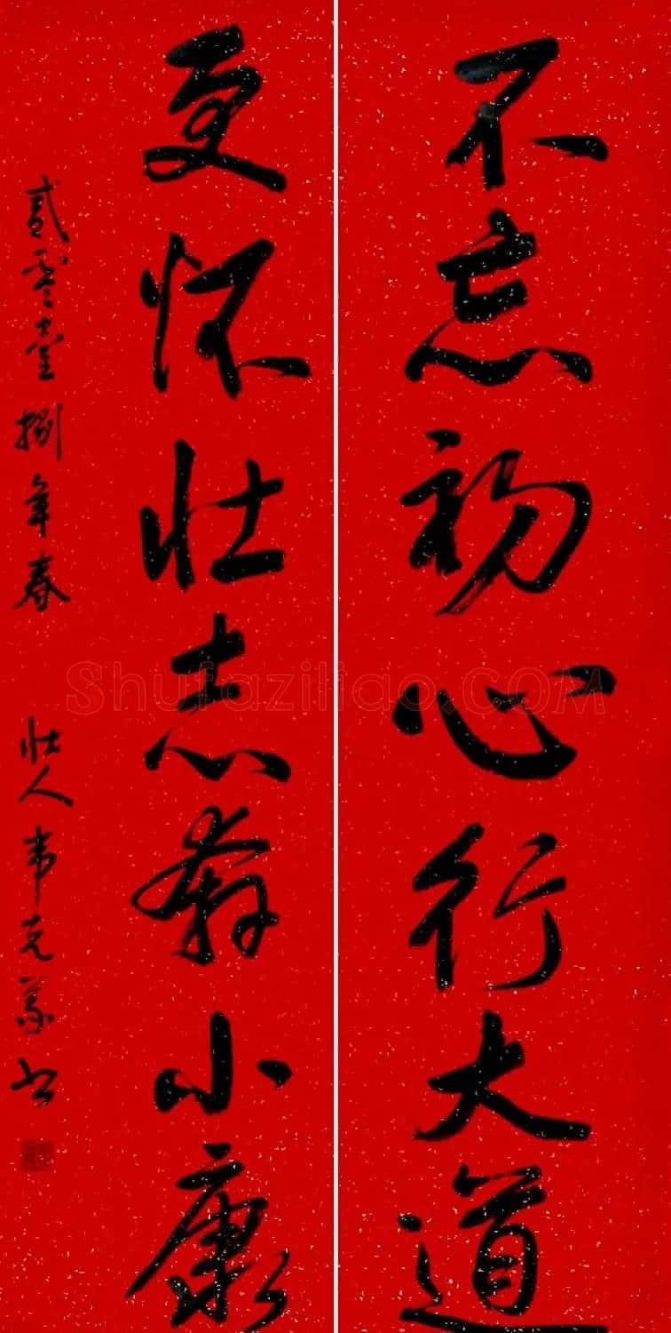 书法名家写春联:2018百联迎春作品展 | 名家书法作品精选