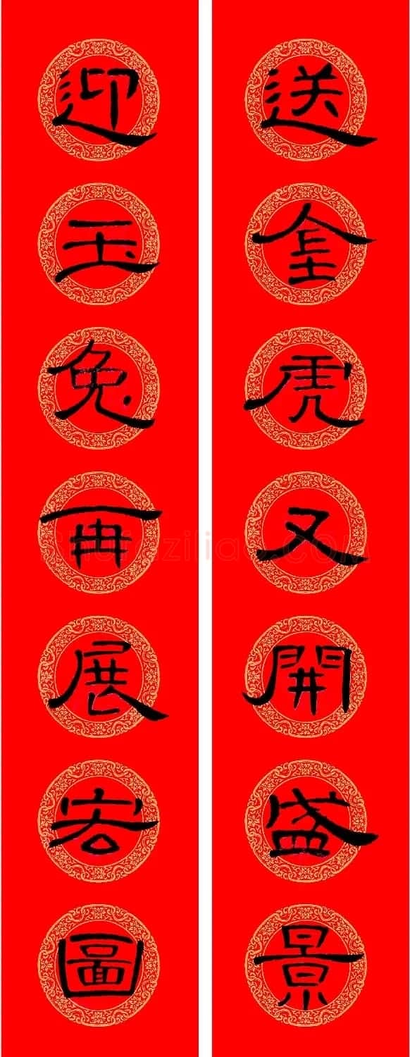 兔年《曹全碑》隶书集字春联 | 名家书法作品赏析
