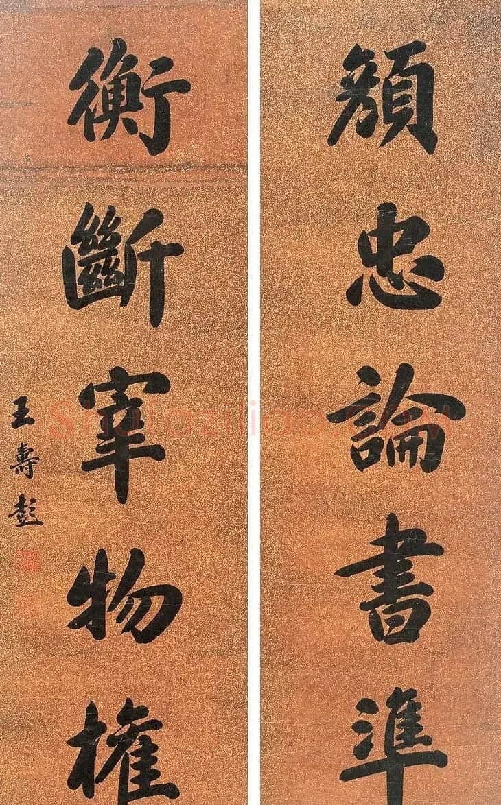 山东大学首任校长王寿彭书法作品 | 书法作品赏析