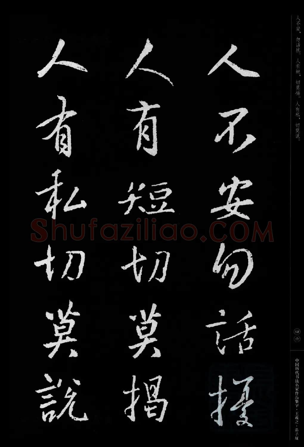 王羲之圣教序集字《弟子规》 | 书法名家作品欣赏