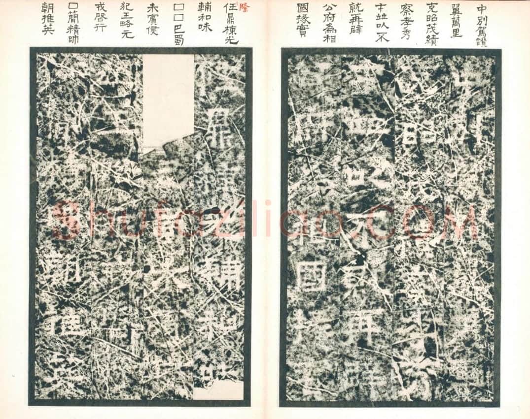 清拓西晋郛休碑册 | 故宫铭刻类藏品