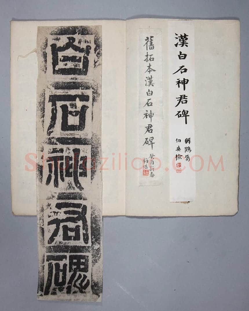 白石神君碑册 | 故宫铭刻类藏品