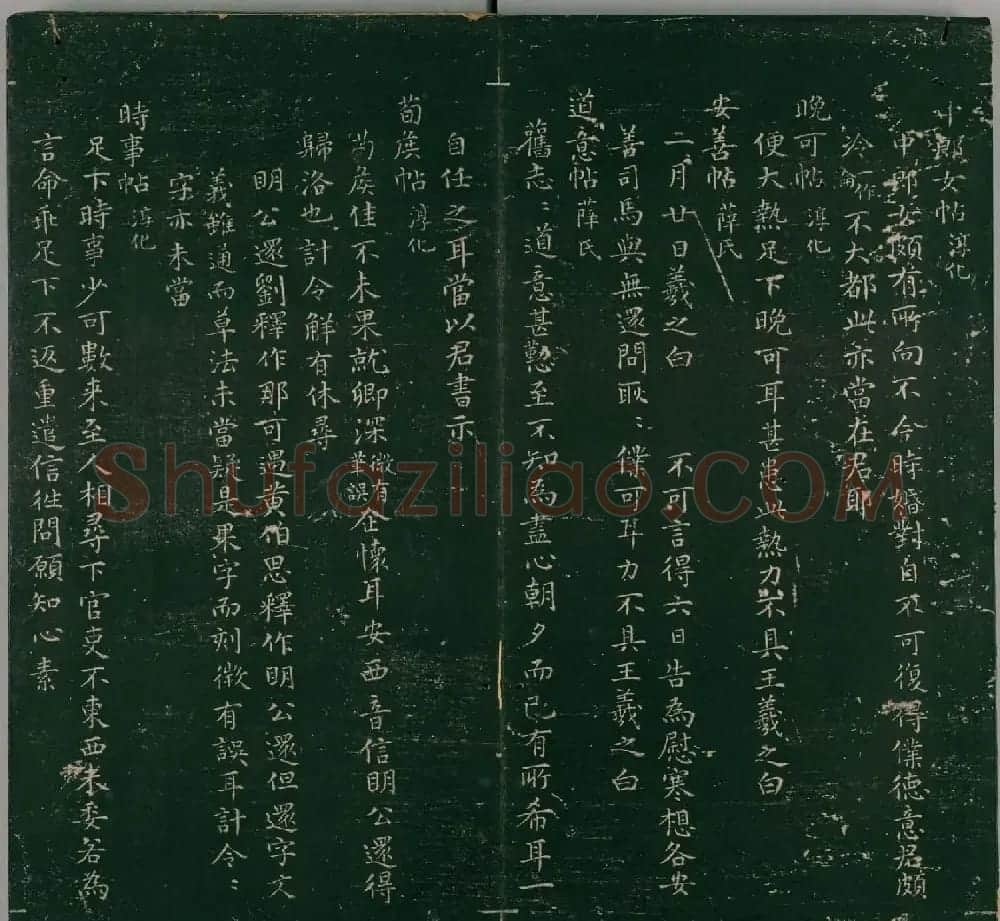 彭履道小楷《二王帖目录评释》上下2卷 | 名家书法作品精选