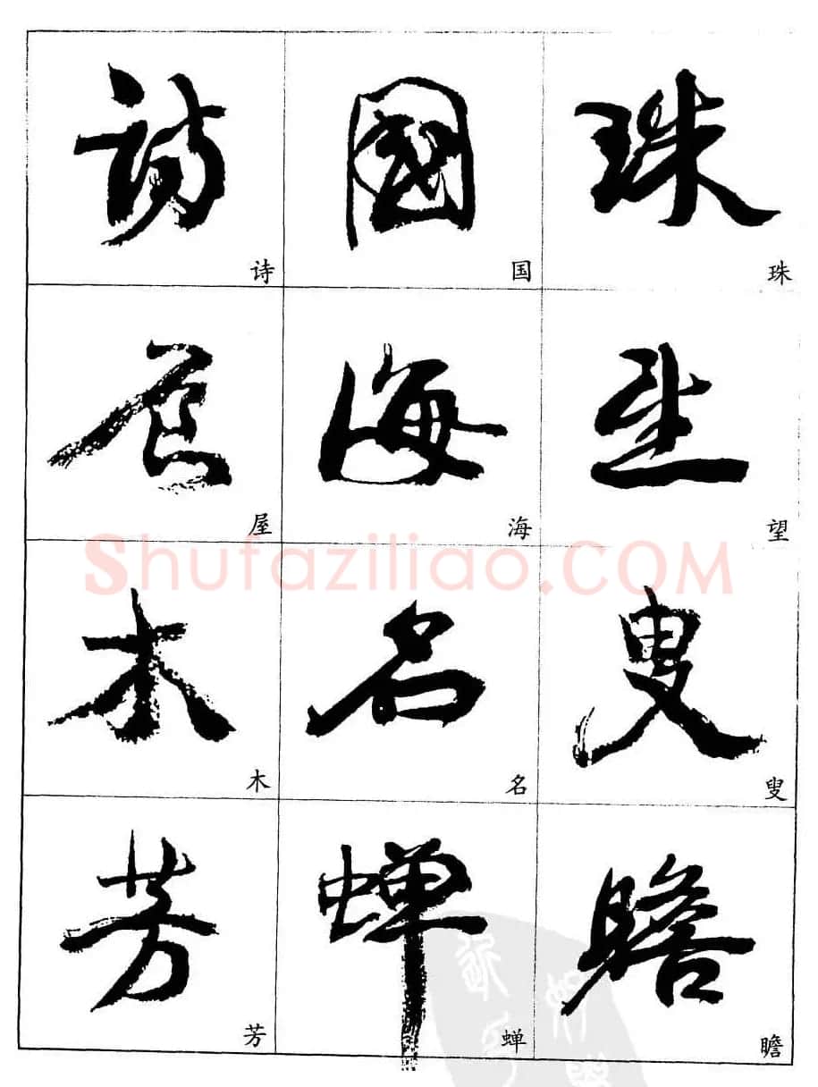 20世纪中国杰出书法家康有为字帖欣赏 | 毛笔行书字帖