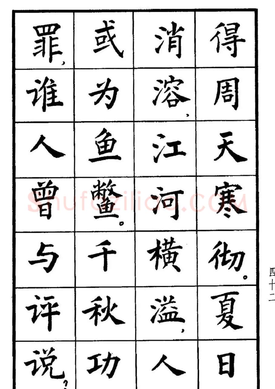 张瑞龄书毛泽东诗词简化字楷书字帖 | 软笔楷书字帖
