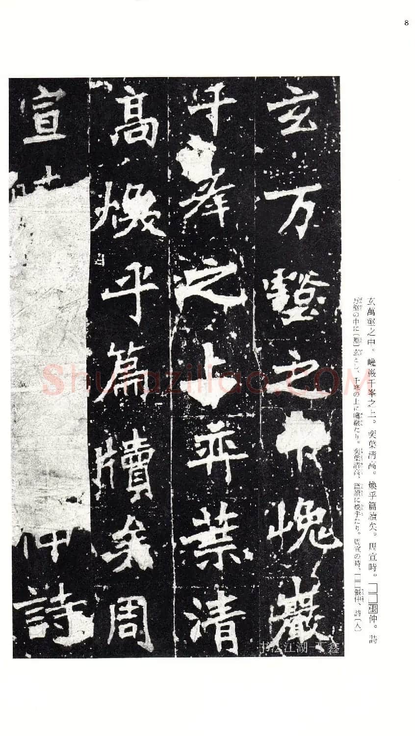 北魏《张猛龙碑》附释文 | 书法碑帖