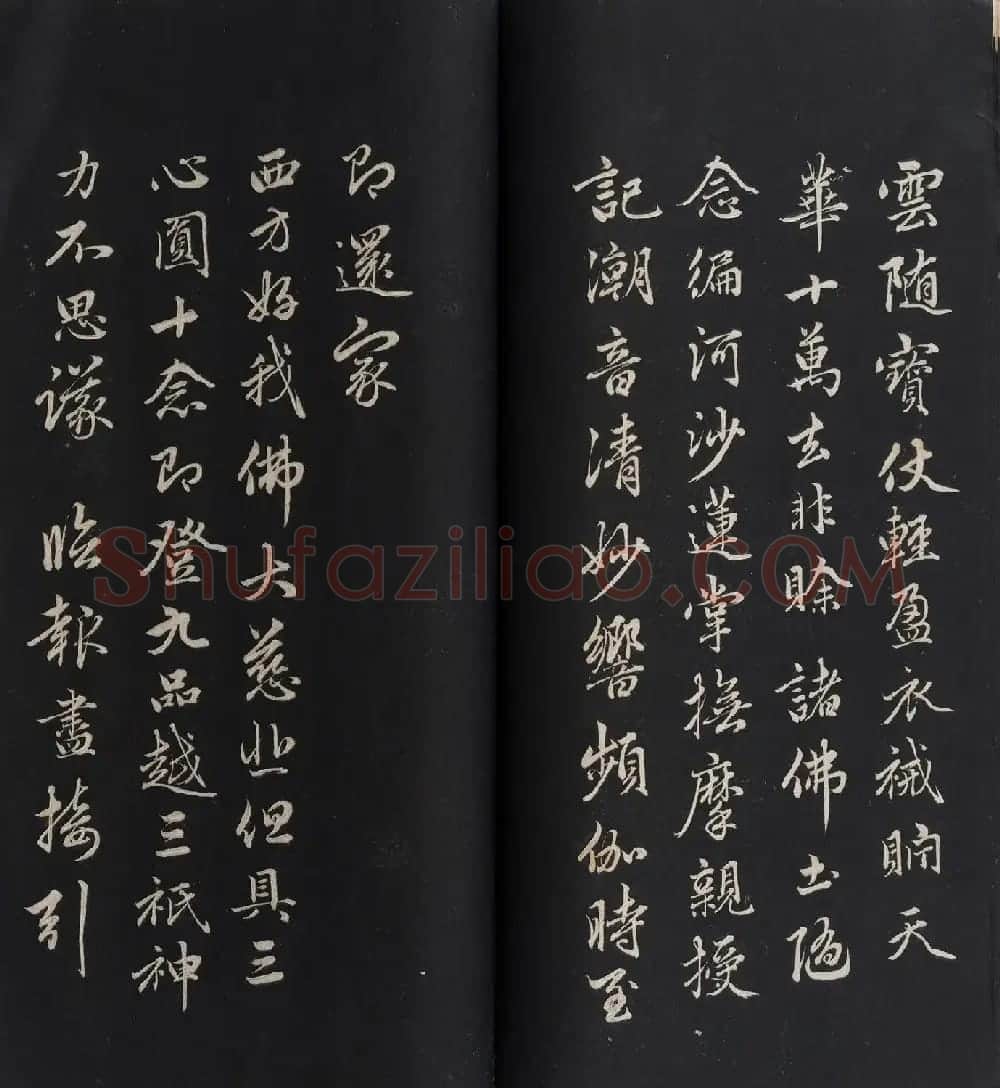 赵孟頫书法专辑《岳雪楼鉴真法帖》 | 书法碑帖