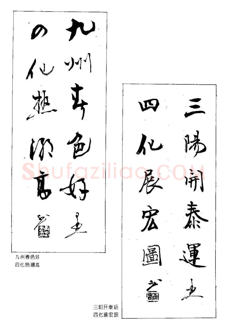著名书法家杨再春书法春联欣赏 | 书法名家作品欣赏