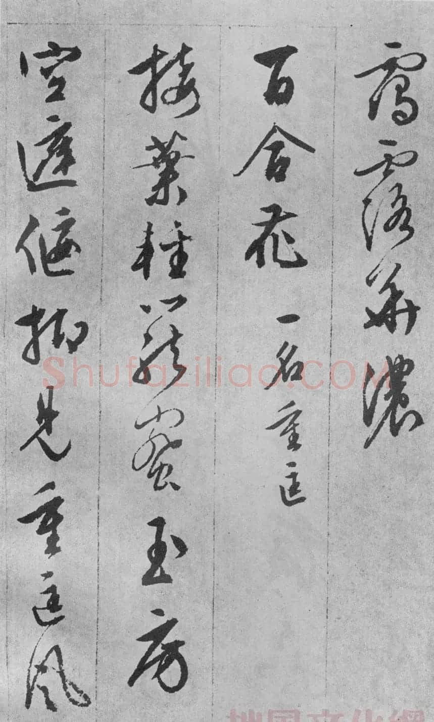 文徵明行书欣赏《咏花诗》 | 名家书法作品赏析