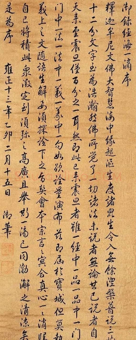 清世宗雍正皇帝书法墨迹欣赏 | 名家书法作品精选