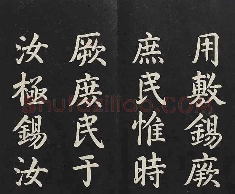 乾隆楷书《清高宗御书洪范皇极》 | 书法碑帖