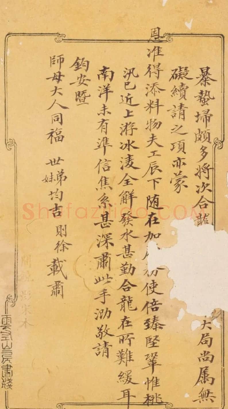 林则徐小楷欣赏《致老夫子大人札》 | 名家书法作品赏析