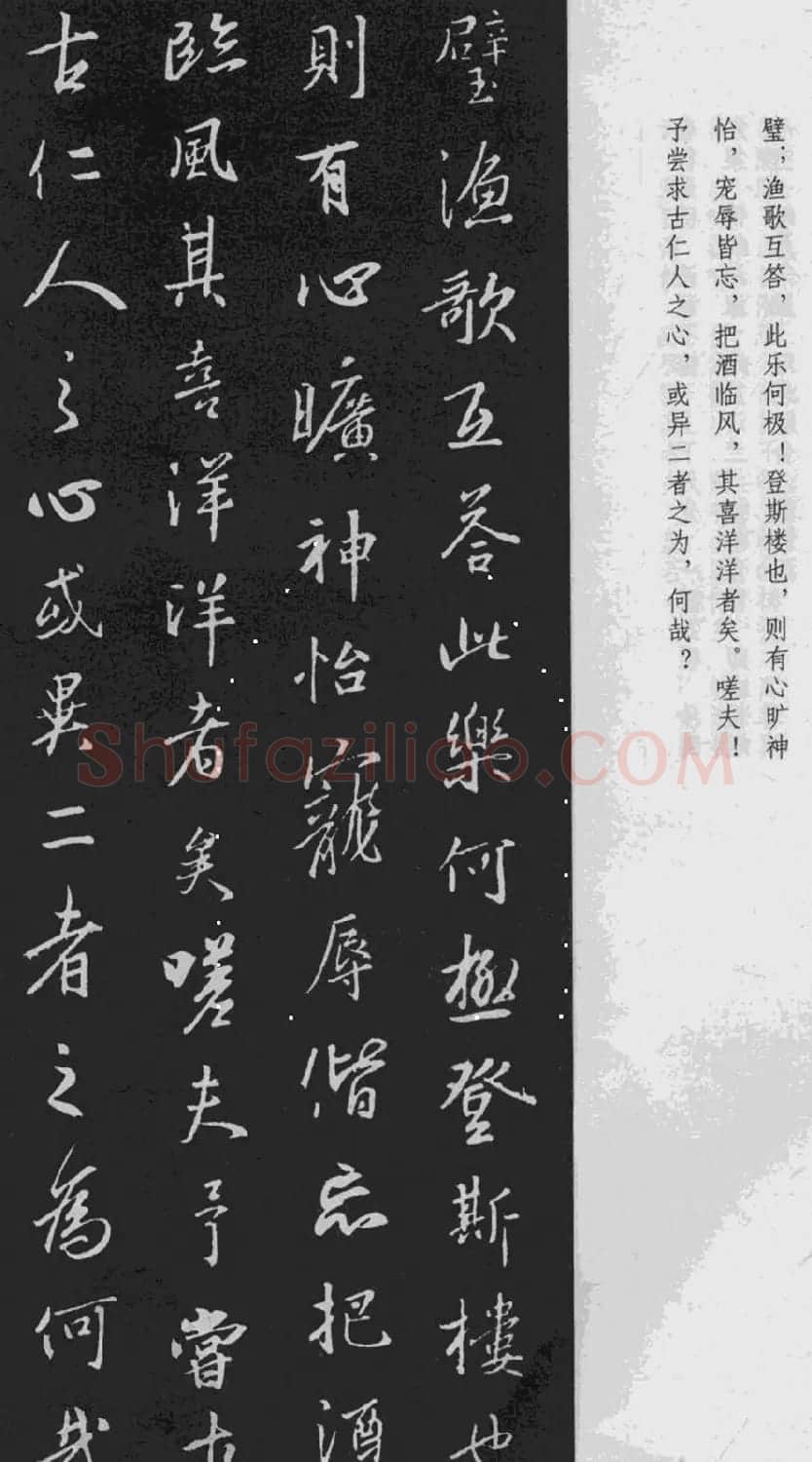 王羲之行书《岳阳楼记》于景頫集字 | 书法名家作品欣赏