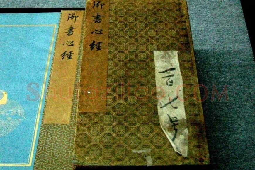 康熙书法长卷《御书心经》 | 心经书法字帖