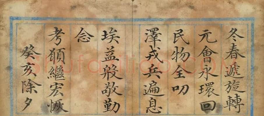 清代董诰楷书《除夕》诗册 | 名家书法作品精选
