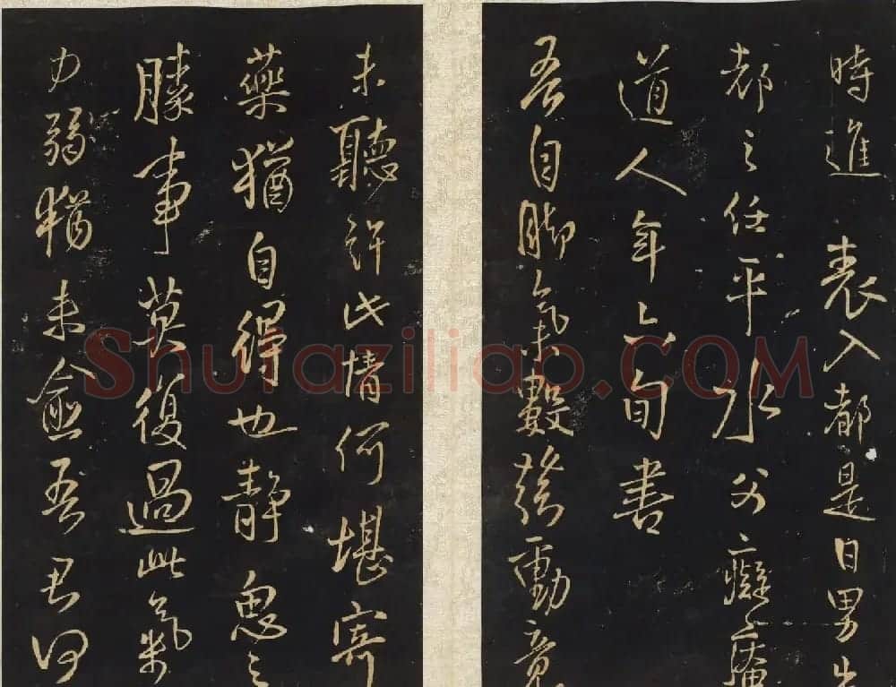 王铎法帖欣赏《拟山园帖》第一、二卷大图 | 书法碑帖