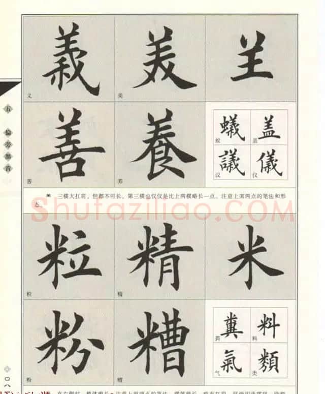 田英章书法专业教程《楷书要论－结构》 | 软笔楷书字帖
