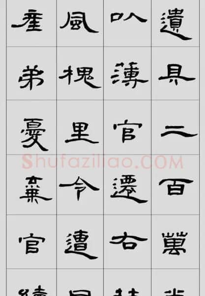 刘文华隶书作品欣赏临《曹全碑》 | 软笔隶书字帖
