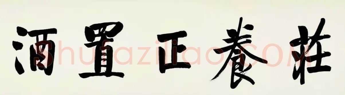 启功临宋黄庭坚青衣江题名卷 | 书法长卷