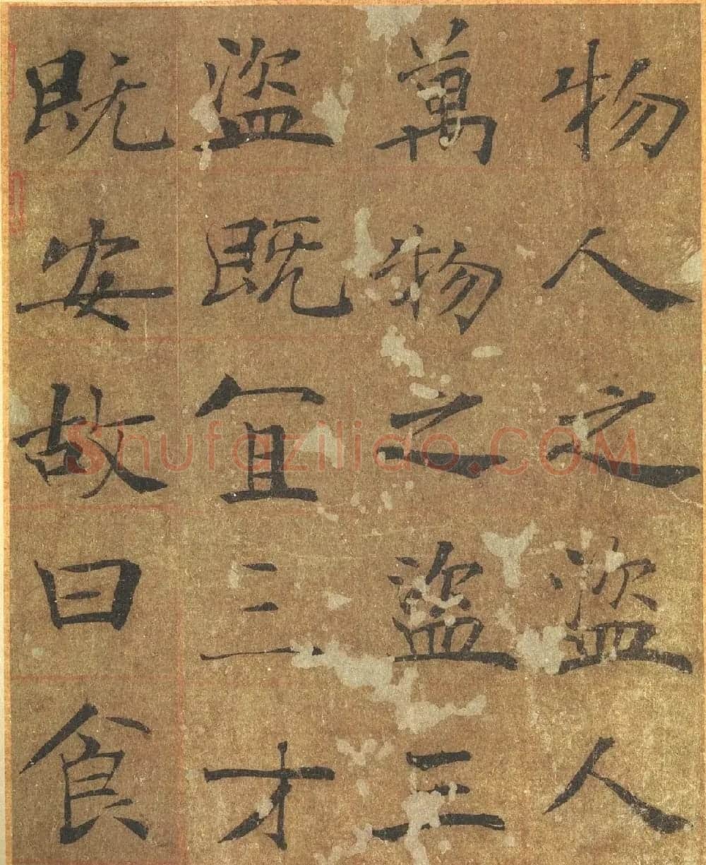 禇遂良楷书大字阴符经原色精印方格版 | 毛笔楷书字帖