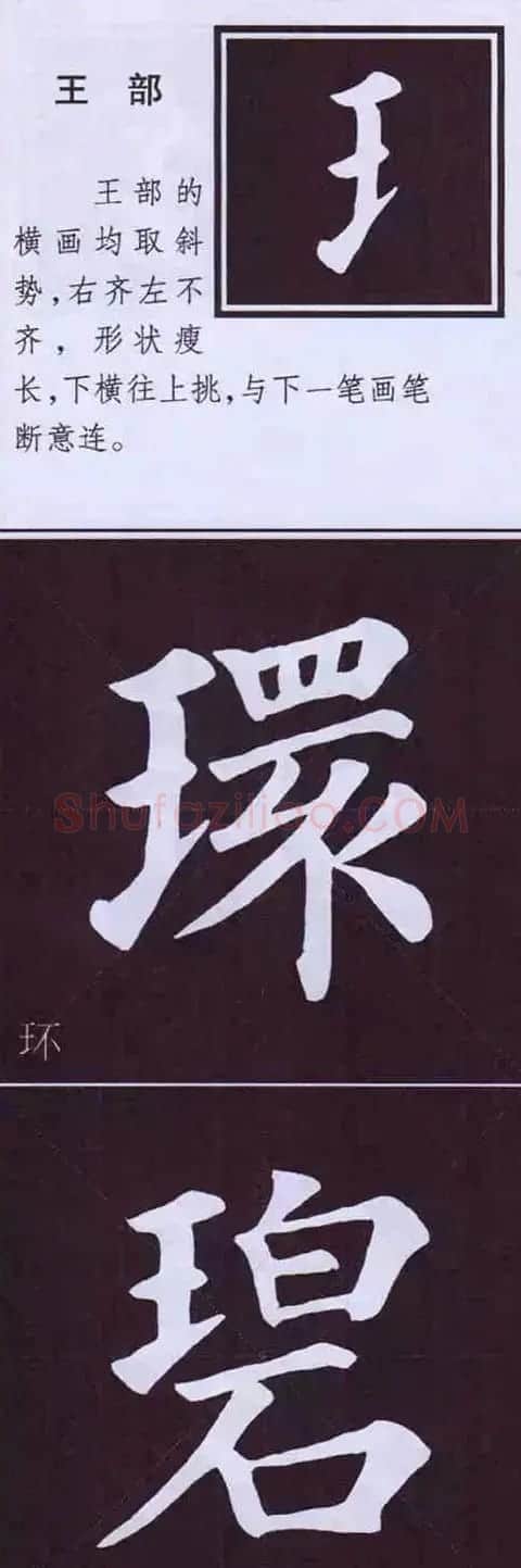 颜真卿楷书字帖《颜体字书法要诀》 | 软笔楷书字帖