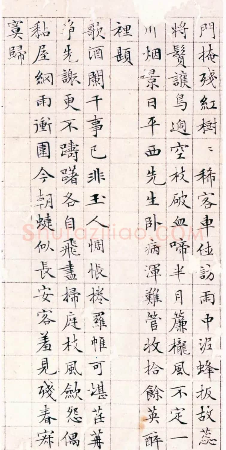 文徵明书法精品小楷抄录《落花诗册》 | 名家书法作品赏析