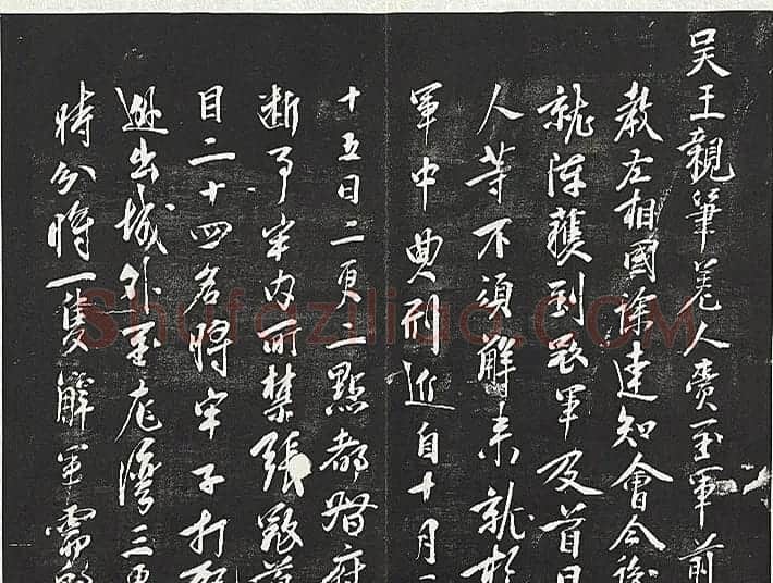明太祖朱元璋书册(墨迹本+拓本)2种 | 书法名家作品鉴赏