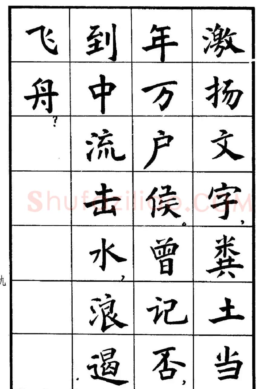 张瑞龄书毛泽东诗词简化字楷书字帖 | 软笔楷书字帖