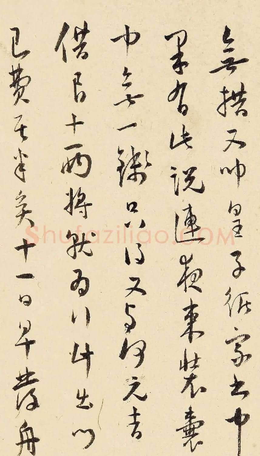 王宠行草书法赏析《致王守五札》 | 毛笔书法作品