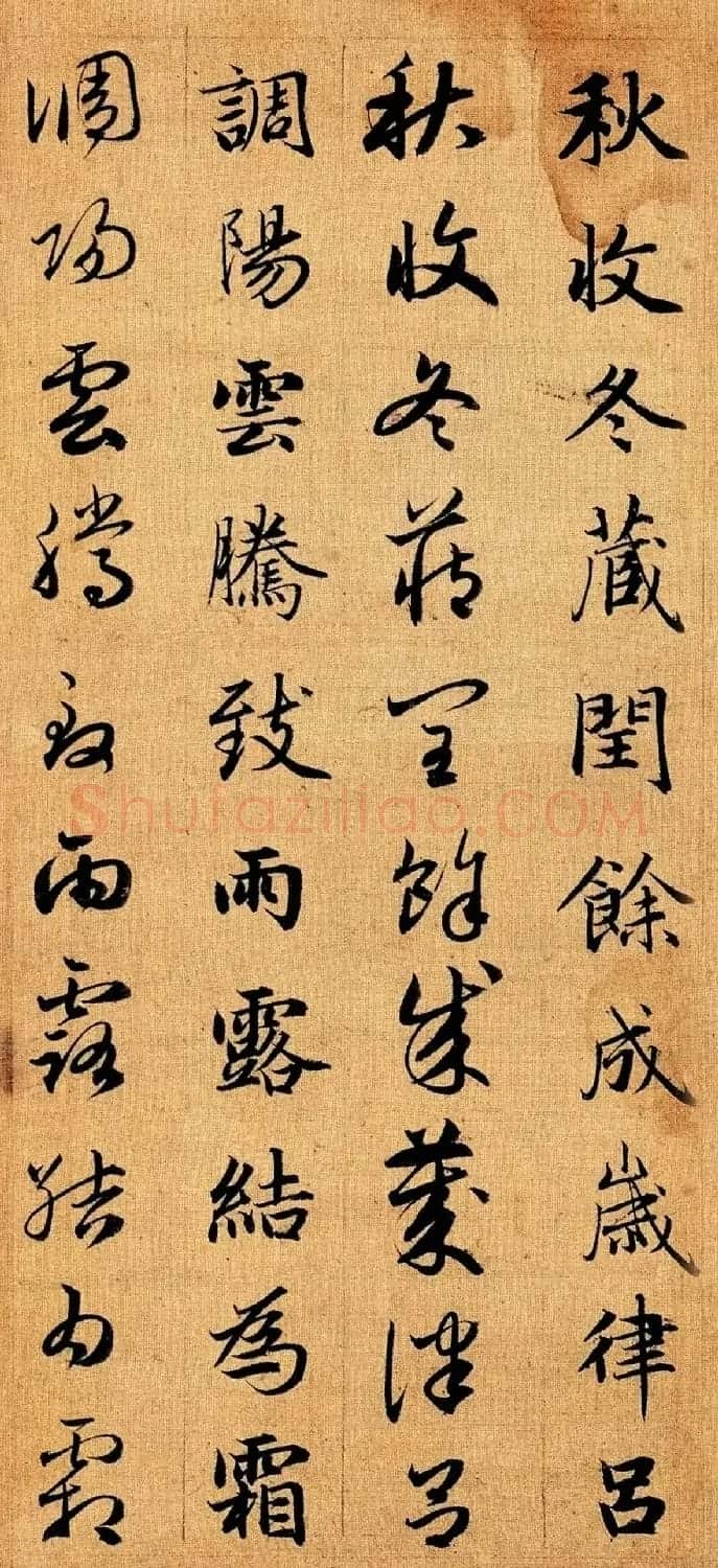 赵孟頫早年楷书草书二体千字文册 | 毛笔书法作品