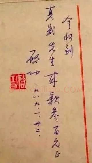 启功先生八十年代书法润笔收据 | 书法名家作品欣赏