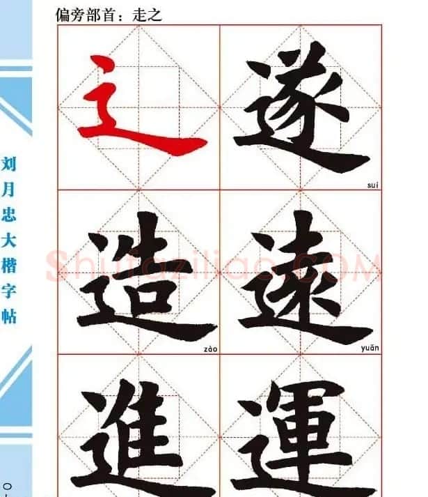 《刘月忠大楷字帖》三方格练字本 | 软笔楷书字帖