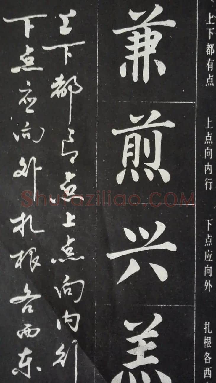 赵玉亭楷书行书大字帖--书法秘诀百首 | 软笔行书字帖