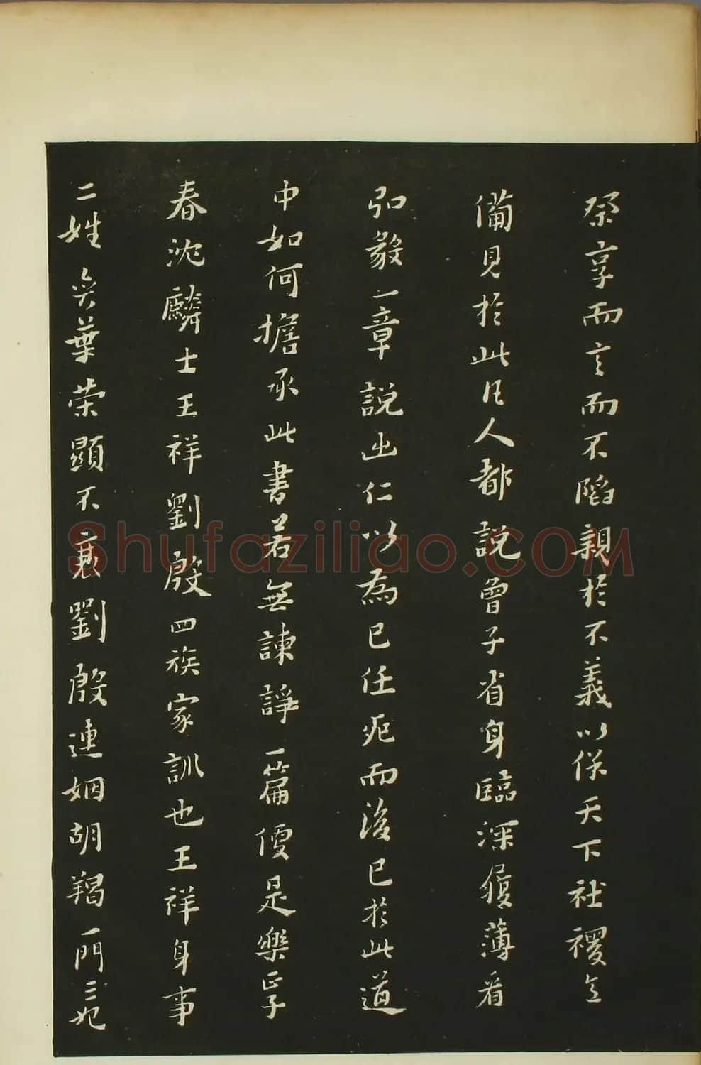 黄道周书法拓本《黄忠端小楷孝经》 | 书法碑帖