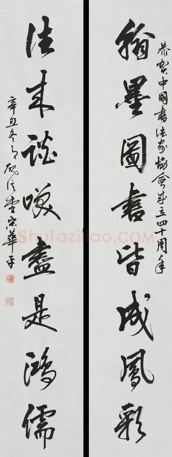中国书法家协会成立40周年专辑 | 软笔书法作品